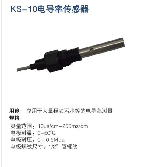 工業(yè)在線電導率電極