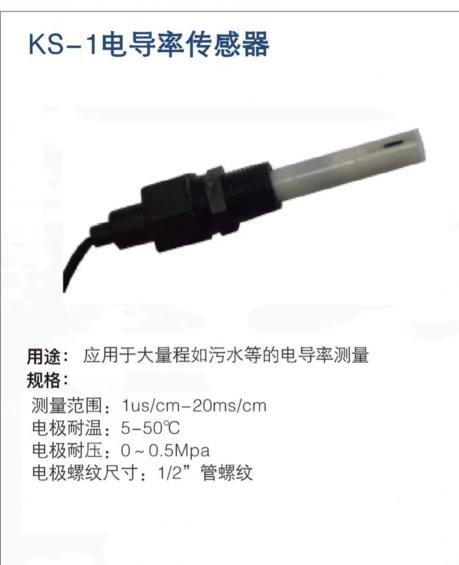 電導(dǎo)率儀電極