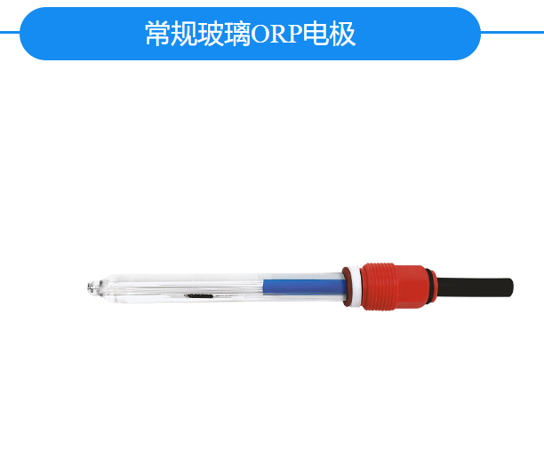 APURE 水質(zhì)在線檢測(cè)ORP GRT1120P 常規(guī)玻璃 ORP 電極