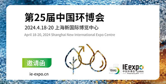 【展會(huì)速遞】上海闊思電子邀您共聚2024中國(guó)環(huán)博會(huì)，一起領(lǐng)略前沿技術(shù)和新趨勢(shì)！