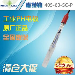 梅特勒PH計(jì)電極