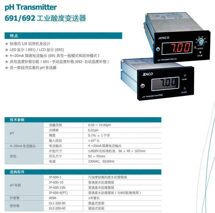 任氏691 692在線PH計參數(shù).jpg